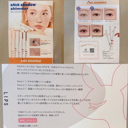 アイムスティックシャドウシマー/i’m meme/スティックアイシャドウを使ったクチコミ(2枚目)
