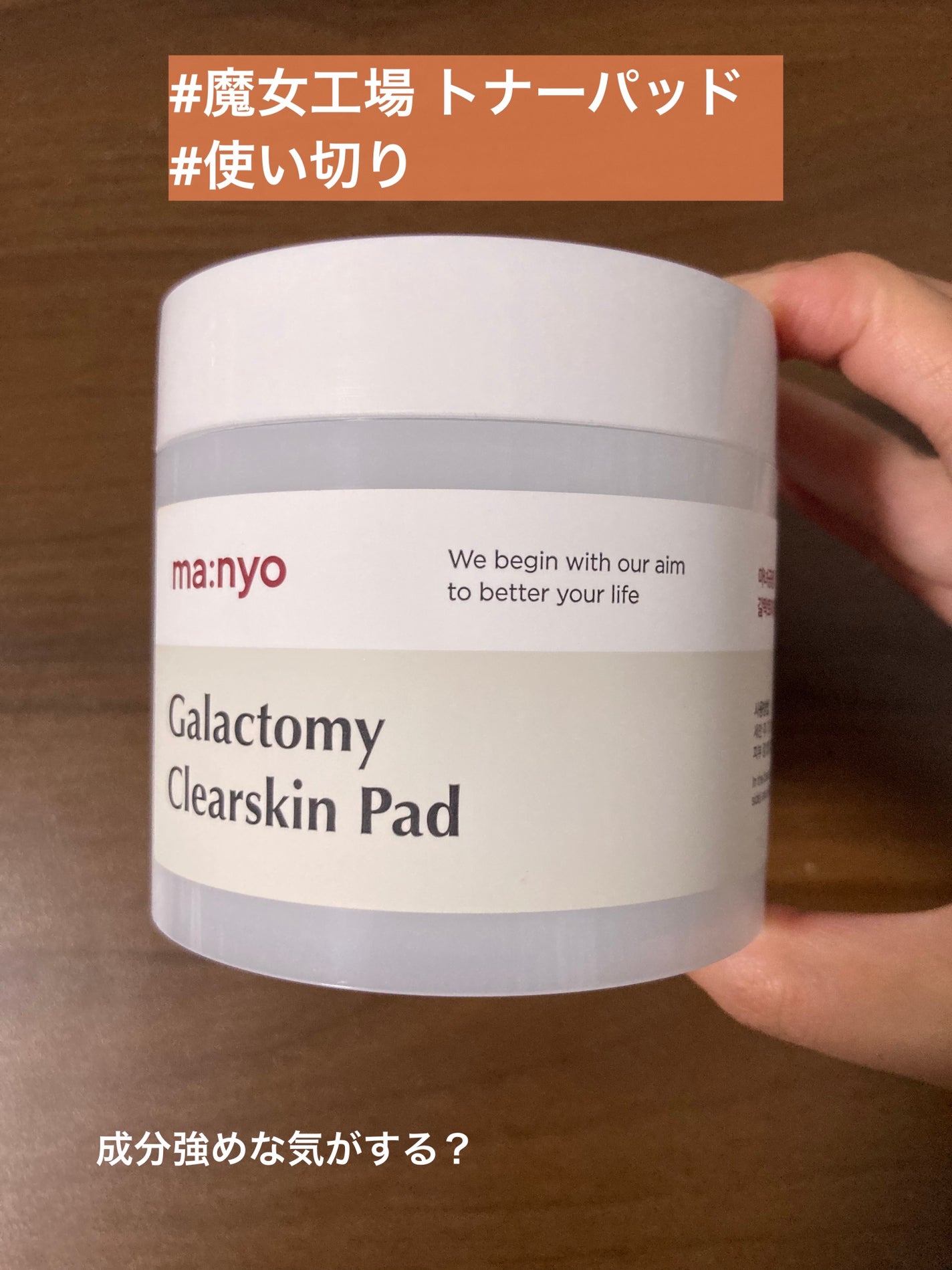 ガラクトミークリアスキンパッド/manyo/トナーパッドを使ったクチコミ(1枚目)
