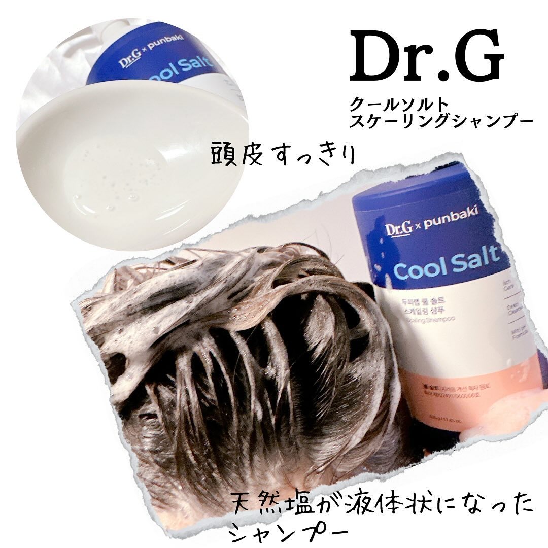 クールソルトスケーリングシャンプー/クールソルトスカルプトリートメント/Dr.G/市販シャンプーを使ったクチコミ（2枚目）
