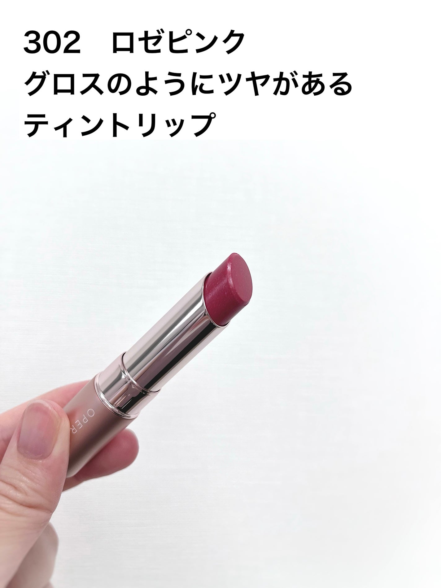 オペラ グロウリップティント/OPERA/リップティントを使ったクチコミ(2枚目)