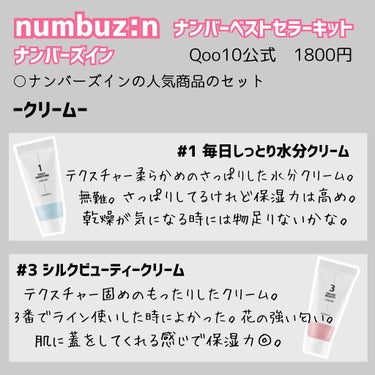 ナンバー組み合わせキット/numbuzin/スキンケアキットの画像