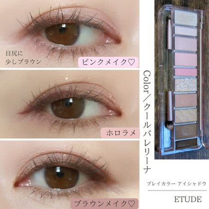 プレイカラー アイシャドウ/ETUDE/アイシャドウパレットを使ったクチコミ(1枚目)