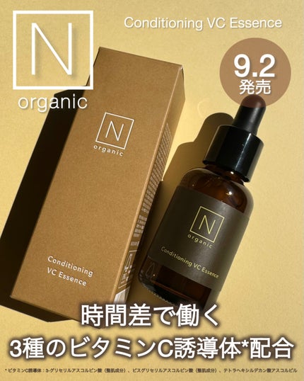 N organic Basic コンディショニング VCエッセンス/N organic/美容液を使ったクチコミ(1枚目)