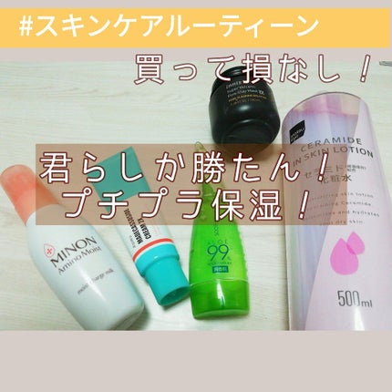 ミノン アミノモイスト モイストチャージ ミルク/ミノン/乳液を使ったクチコミ(1枚目)