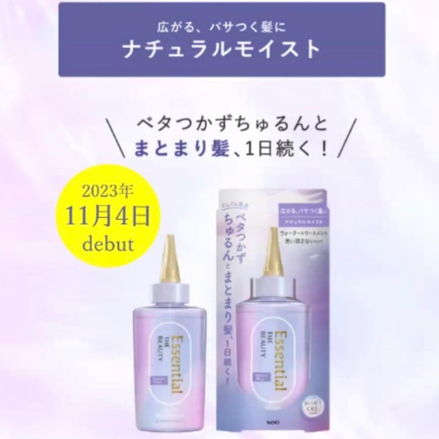 エッセンシャル プレミアム ウォータートリートメント EXスムース/エッセンシャル/アウトバストリートメントを使ったクチコミ(4枚目)