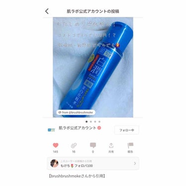 白潤 薬用美白化粧水/肌ラボ/化粧水を使ったクチコミ（1枚目）