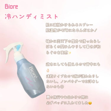 冷ハンディミスト 無香性/ビオレ/デオドラント・制汗剤を使ったクチコミ（2枚目）