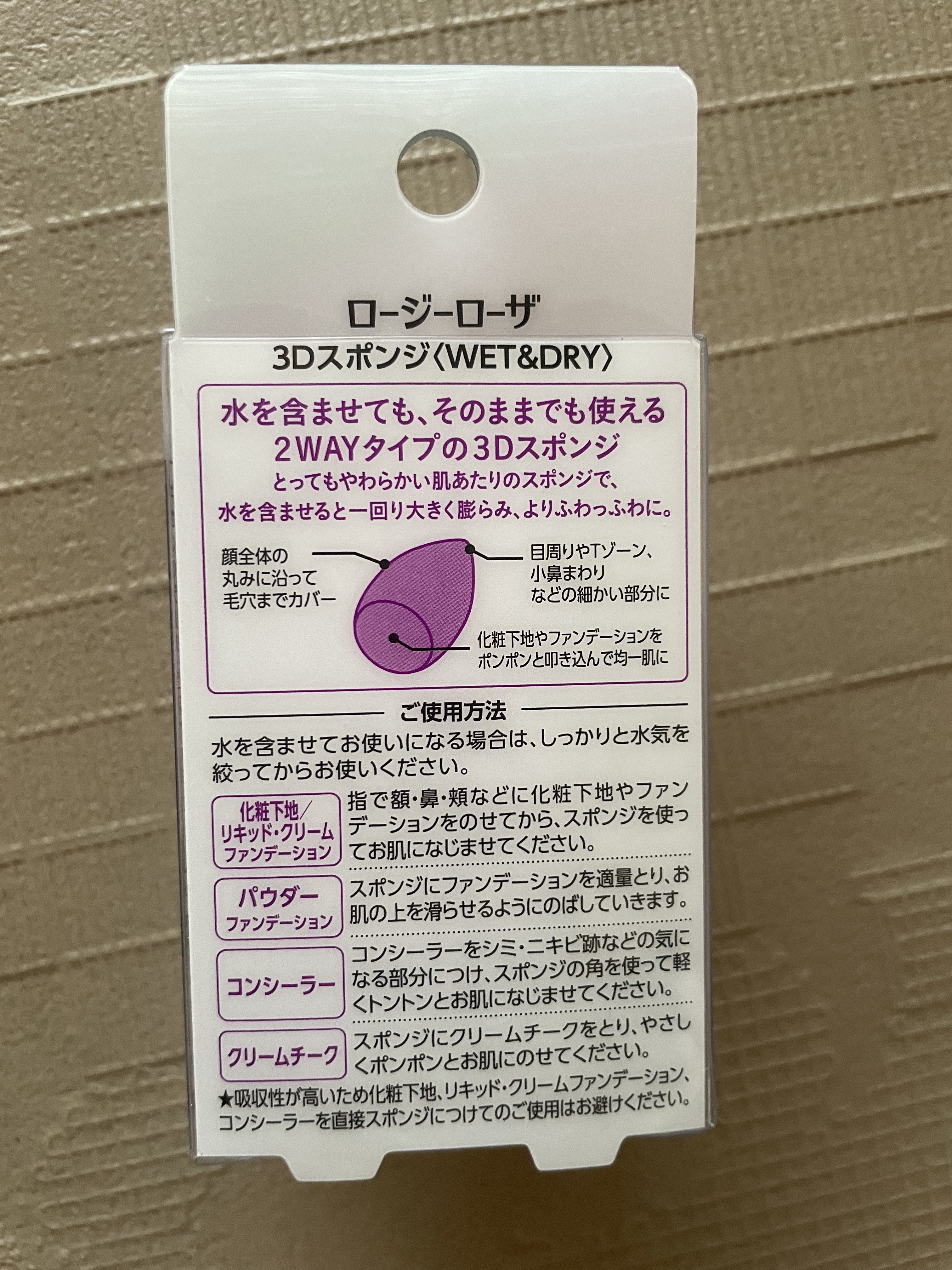3Dスポンジ〈WET＆DRY〉/ロージーローザ/パフ・スポンジを使ったクチコミ（3枚目）