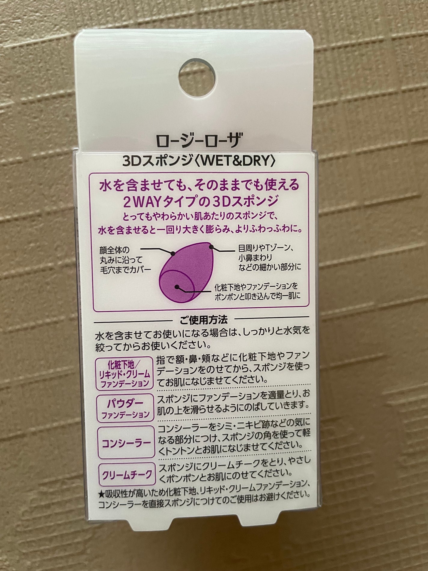 3Dスポンジ〈WET&DRY〉/ロージーローザ/パフ・スポンジを使ったクチコミ(3枚目)