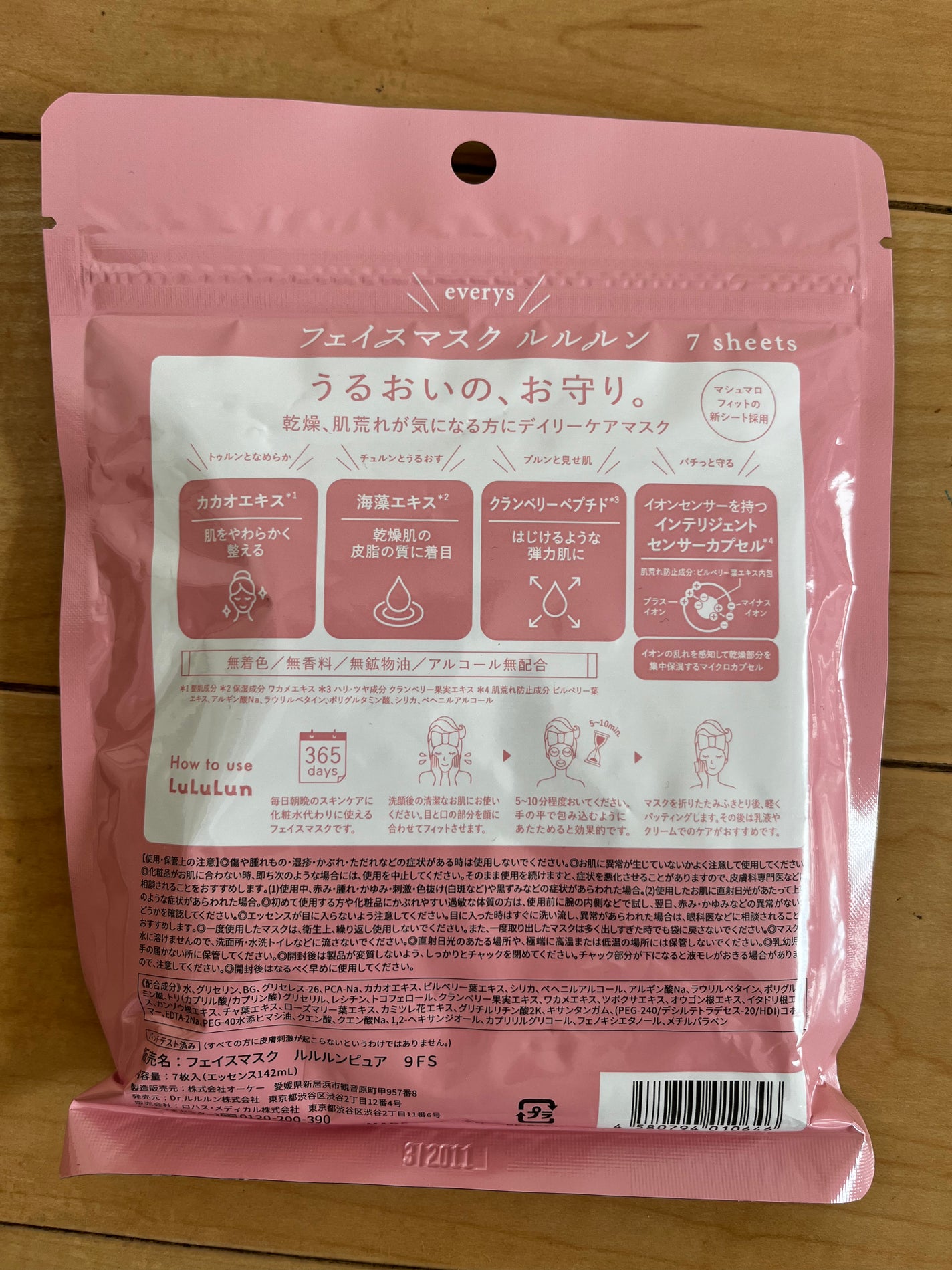 ルルルンピュア エブリーズ/ルルルン/シートマスク・パックを使ったクチコミ(2枚目)