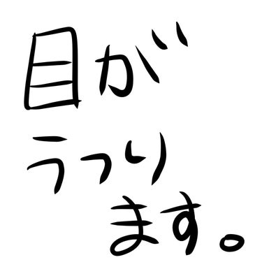 アイトーク/アイトーク/二重まぶた用アイテムを使ったクチコミ（1枚目）