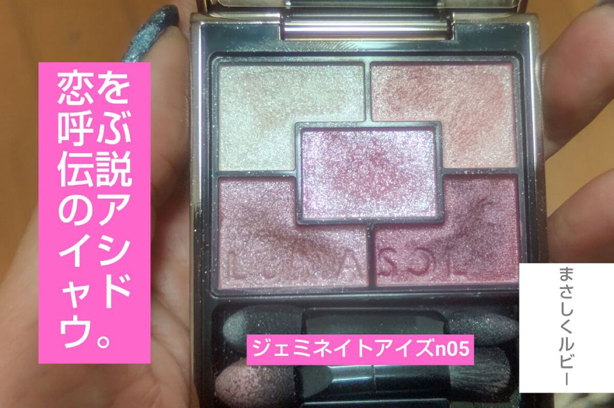 ジェミネイトアイズ N 05 RB/LUNASOL/アイシャドウパレットを使ったクチコミ（1枚目）