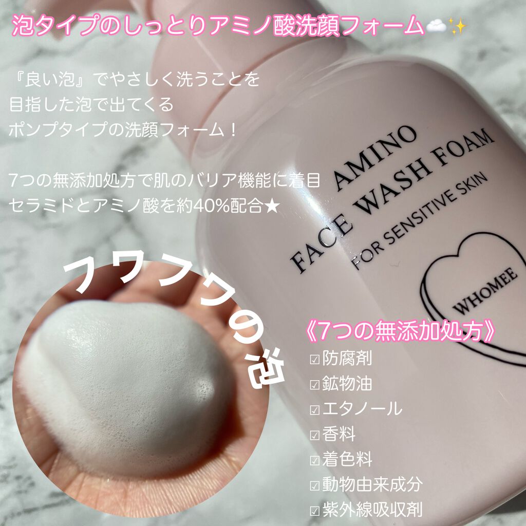 アミノフェイスウォッシュフォーム/WHOMEE/泡洗顔を使ったクチコミ（2枚目）