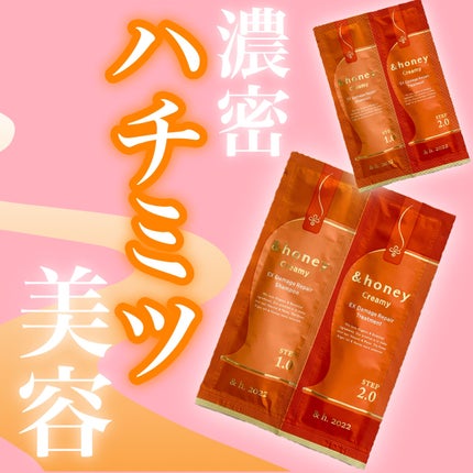 Creamy EXダメージリペアシャンプー1.0/ヘアトリートメント2.0/&honey/市販シャンプーを使ったクチコミ(1枚目)