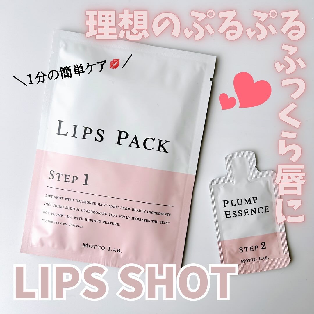 LIPS SHOT/MOTTO LAB./リップマスクを使ったクチコミ（1枚目）