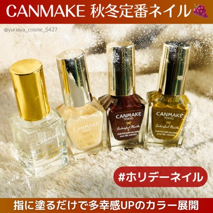 カラフルネイルズ/キャンメイク/マニキュアを使ったクチコミ(1枚目)