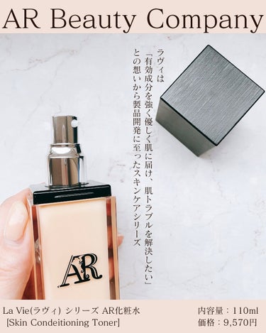 La Vie 化粧水/AR Cosmetics TOKYO/化粧水を使ったクチコミ（2枚目）