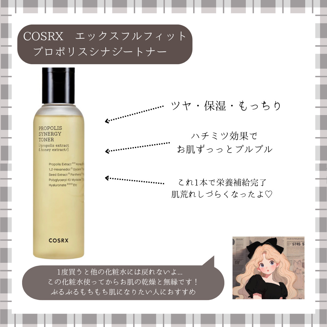 フルフィットプロポリスシナジートナー/COSRX/化粧水を使ったクチコミ（3枚目）