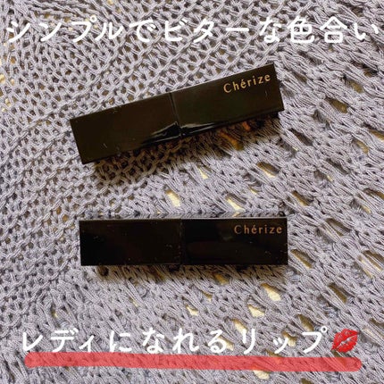 スタンダード リップスティック/Cherize/口紅を使ったクチコミ(1枚目)