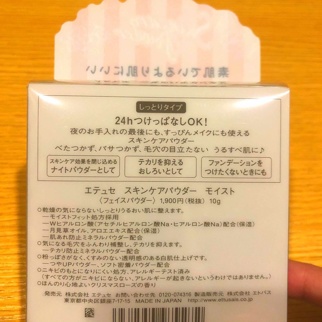 エテュセ フェイスエディション(パウダー)/ettusais/プレストパウダーを使ったクチコミ（3枚目）