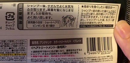 エブリ カラートリートメント グレー/アンナドンナ/ヘアカラーを使ったクチコミ(2枚目)