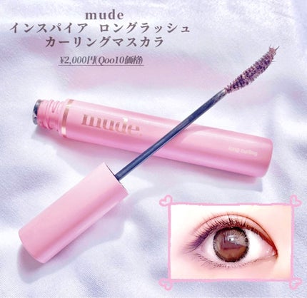 MD インスパイアロングラッシュ カーリングマスカラ/mude/マスカラを使ったクチコミ(1枚目)