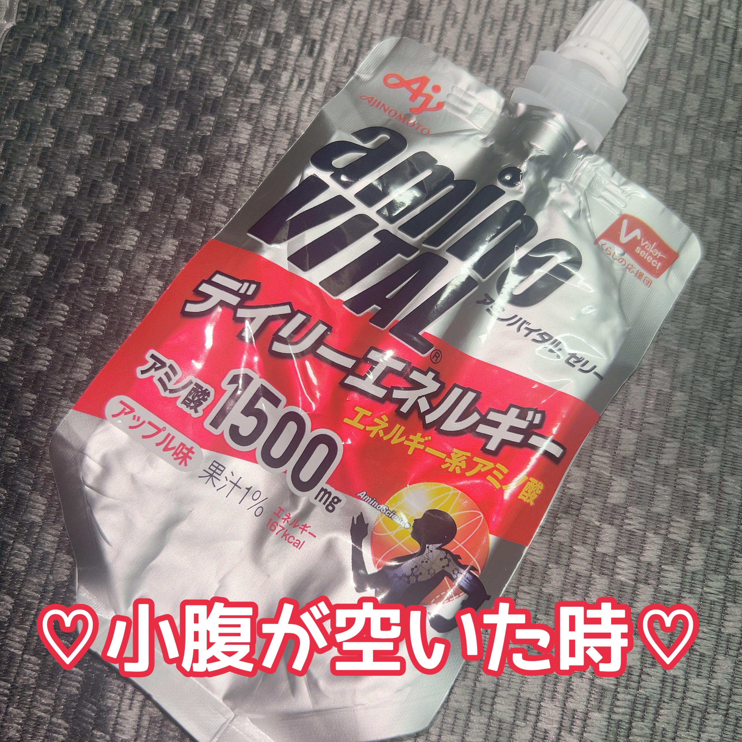 アミノバイタルゼリー デイリ−エネルギー/アミノバイタル/ゼリー飲料を使ったクチコミ（1枚目）