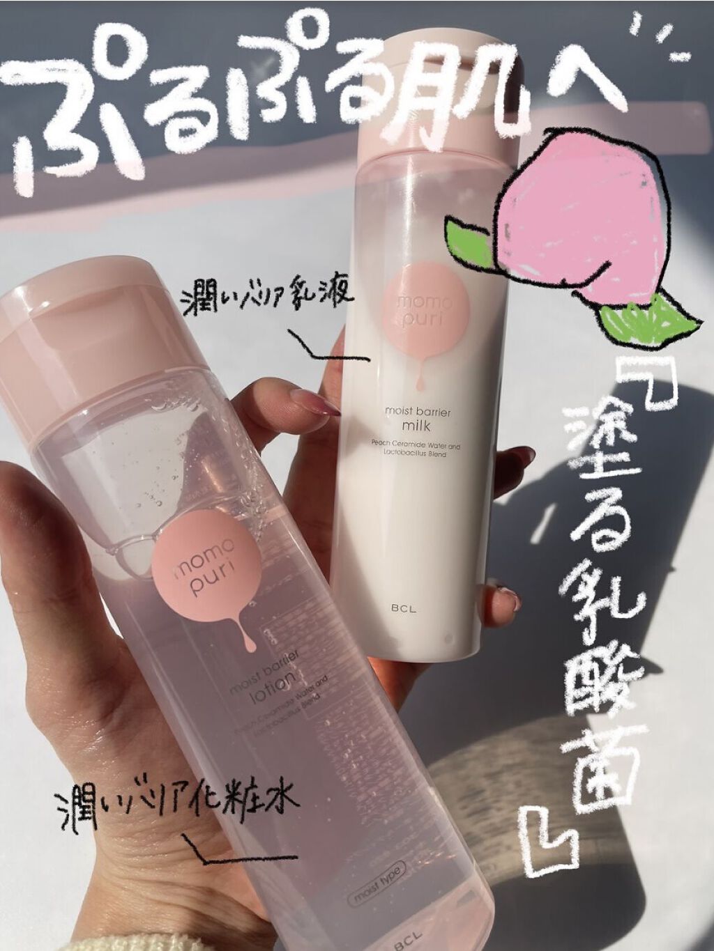 潤いバリア化粧水/ももぷり/化粧水を使ったクチコミ（1枚目）