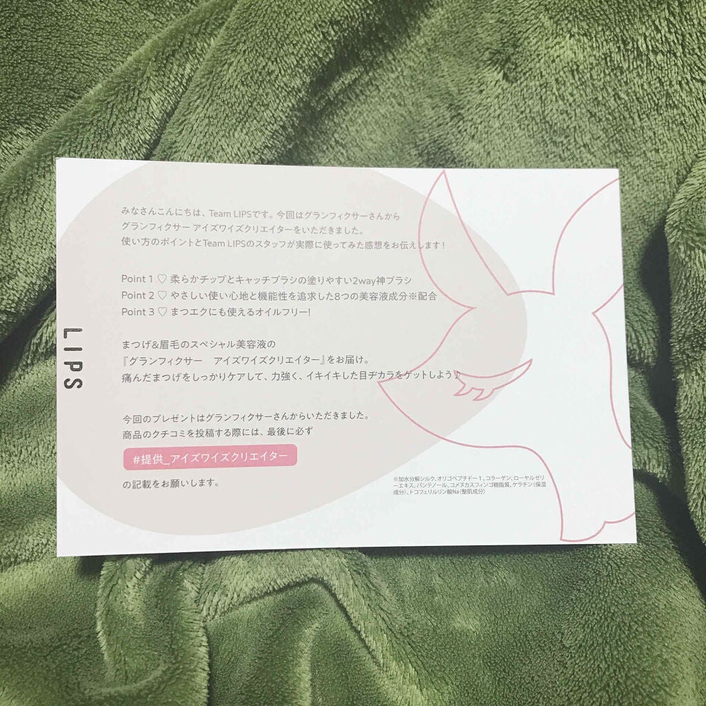 アイズワイズクリエイター/グランフィクサー/まつげ美容液を使ったクチコミ(4枚目)