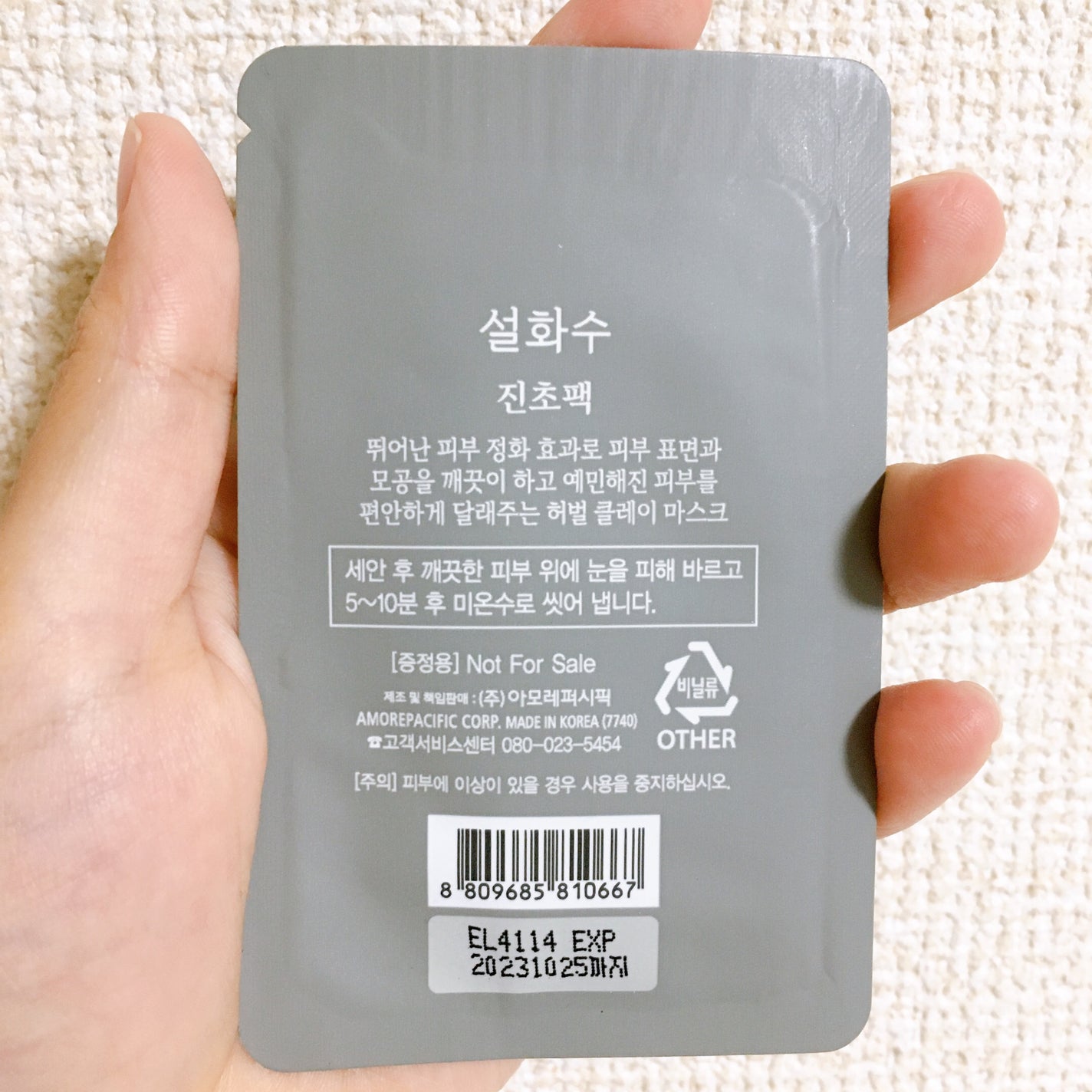 ハーバル クレイ ピュリファイング マスク/Sulwhasoo/洗い流すパック・マスクを使ったクチコミ(2枚目)