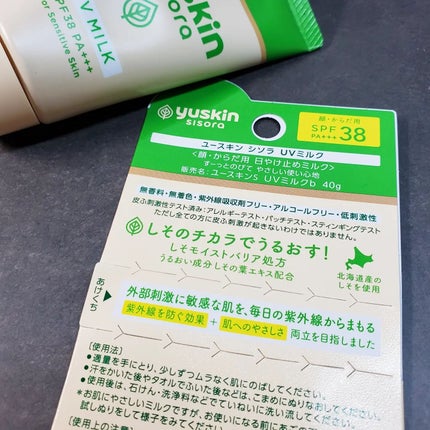 ユースキンシソラUVミルク/ユースキン/日焼け止めミルクを使ったクチコミ(4枚目)
