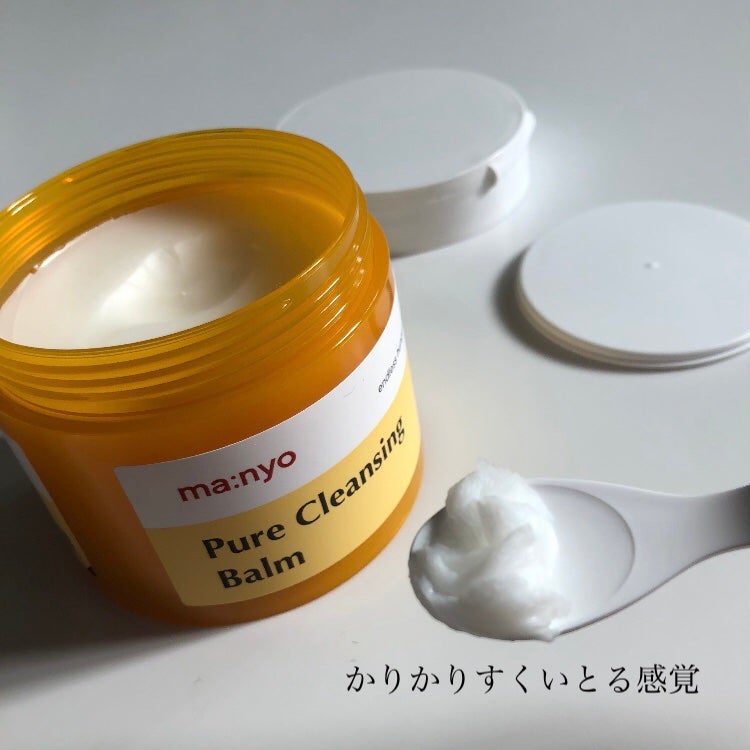 ピュアクレンジングバーム/manyo/クレンジングバームを使ったクチコミ(4枚目)