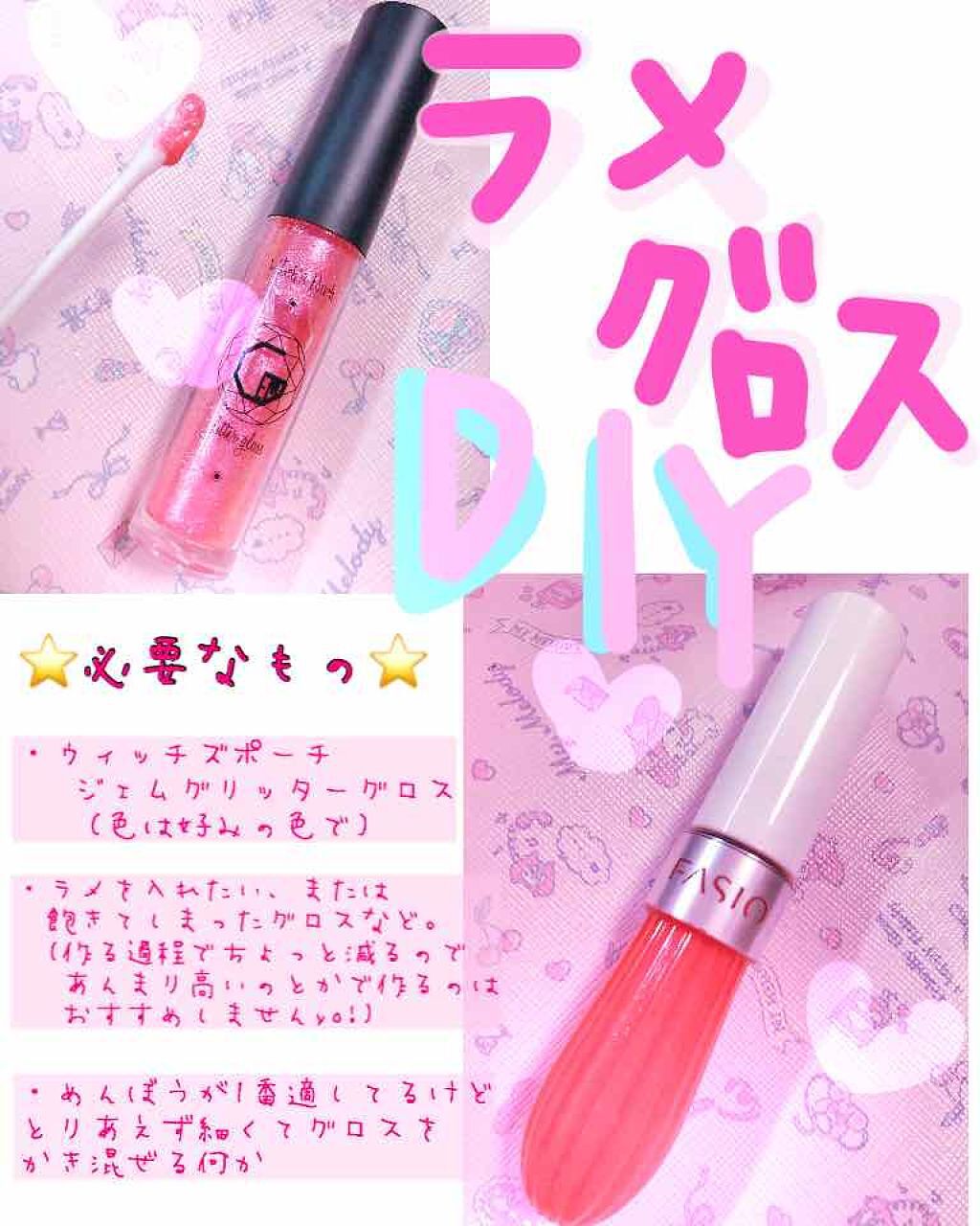 ジェムグリッターグロス/Witch's Pouch/リップグロスを使ったクチコミ（1枚目）