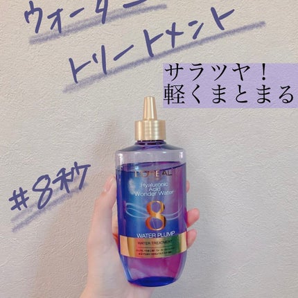 ウォータートリートメント/ロレアル パリ/洗い流すヘアトリートメントを使ったクチコミ(2枚目)