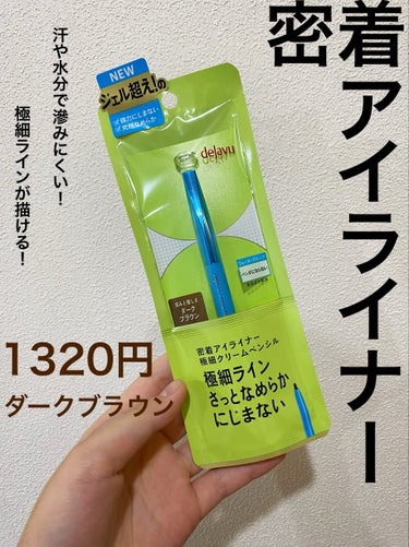 デジャヴュ「密着アイライナー」クリームペンシル



今回はデジャヴュ様の
「密着アイライナー」クリームペンシル
ダークブラウン
を紹介します！


この商品は#提供でいただきました！



この商品の