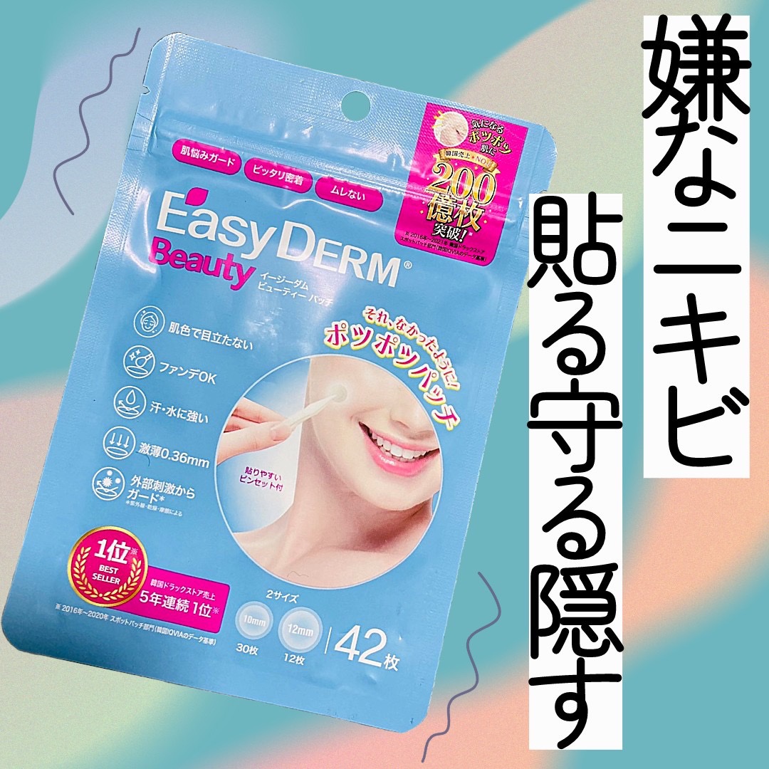 ビューティー スポットパッチ/イージーダムビューティー/にきびパッチを使ったクチコミ（1枚目）