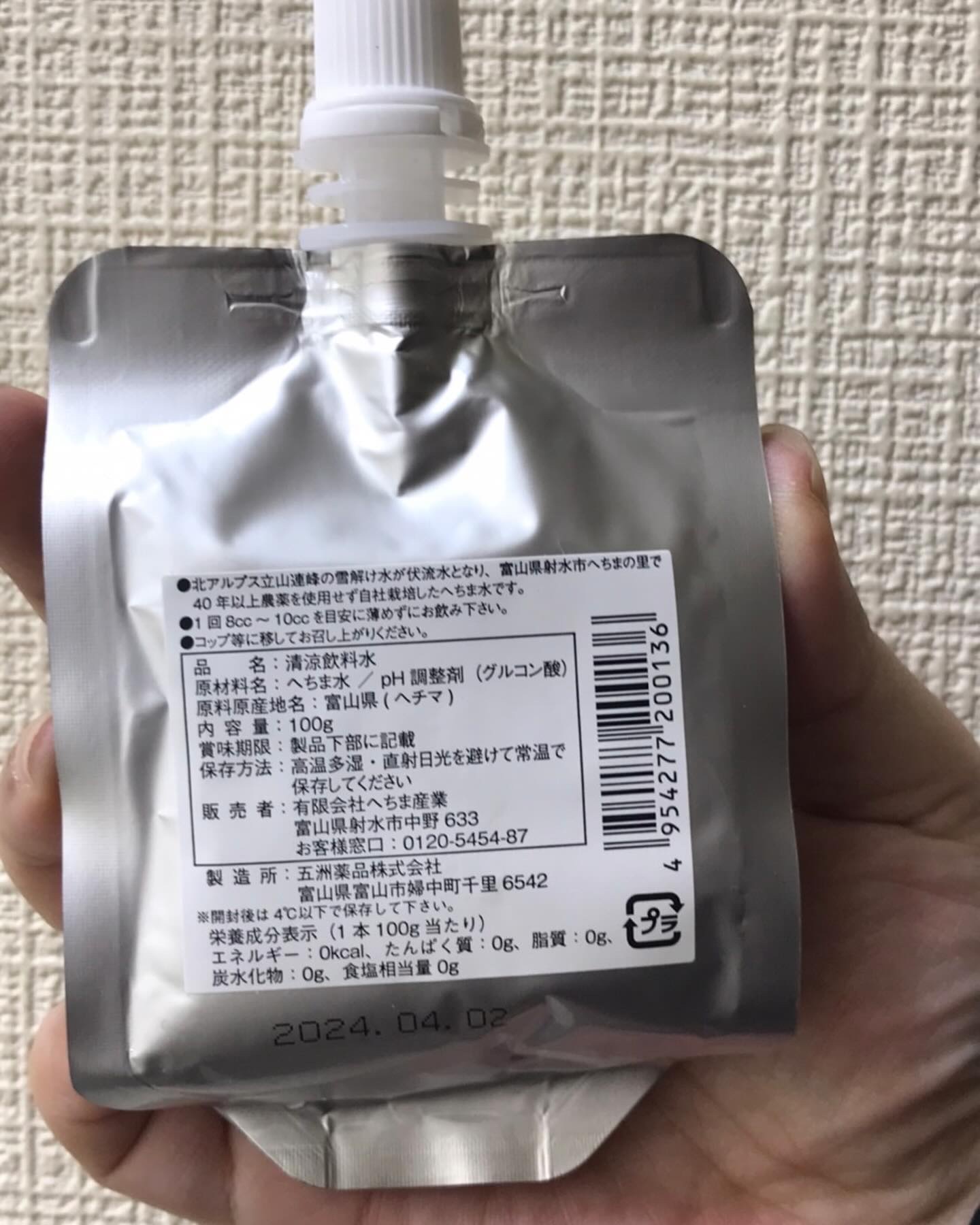 飲むへちま水/へちまここち/ドリンクを使ったクチコミ（3枚目）