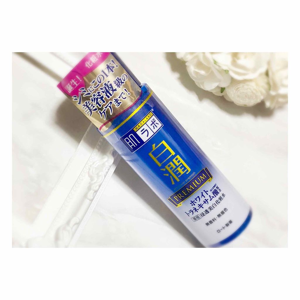 白潤プレミアム 薬用浸透美白化粧水/肌ラボ/化粧水を使ったクチコミ(1枚目)