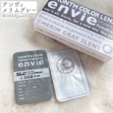 アンヴィ マンスリー MERIM GRAY/envie/１ヶ月（１MONTH）カラコンを使ったクチコミ（2枚目）