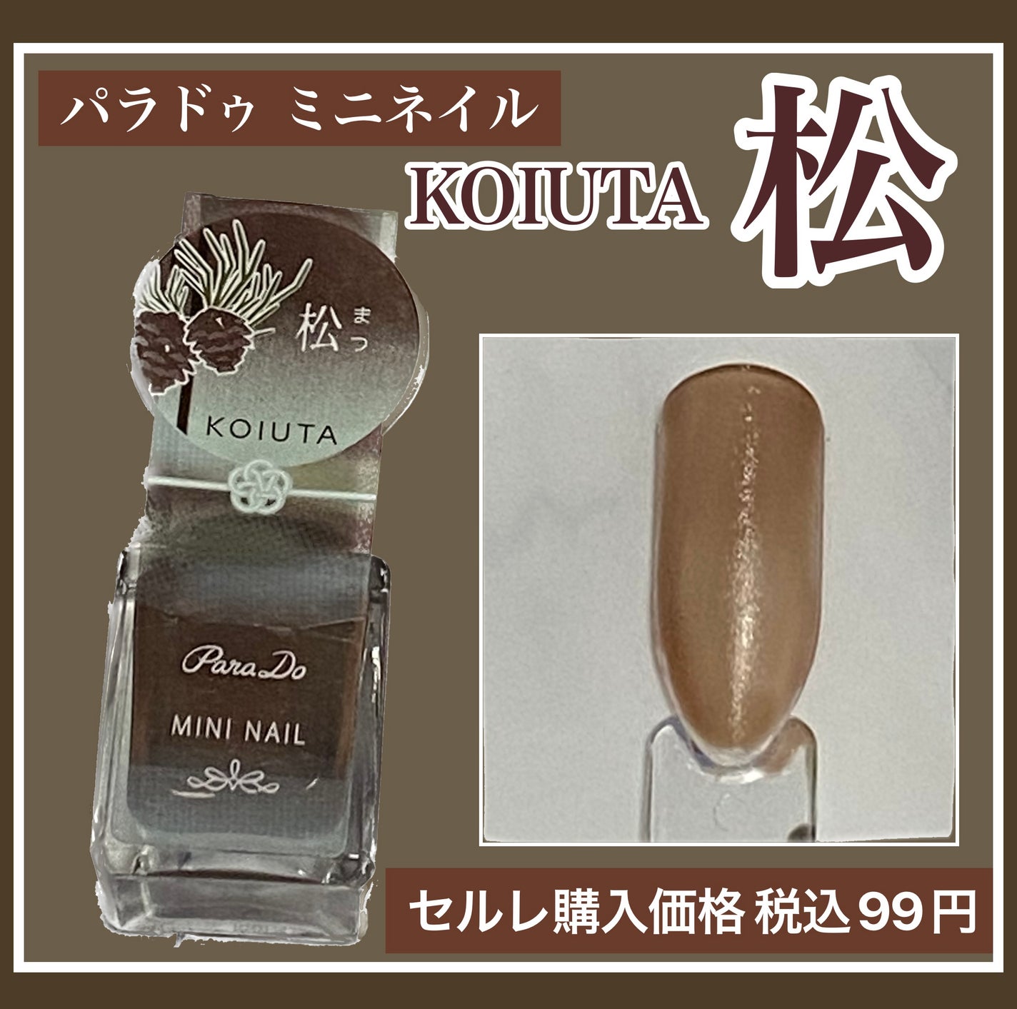 ミニネイル/パラドゥ/マニキュアを使ったクチコミ(1枚目)