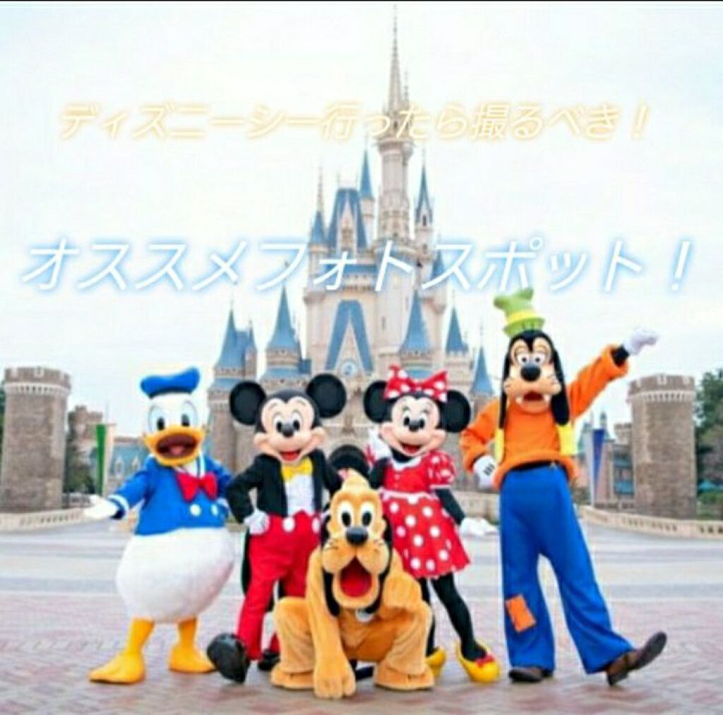 まめこ on LIPS 「リクエスト投稿!!!!!"ディズニーシー行ったら撮るべきオスス..」(1枚目)