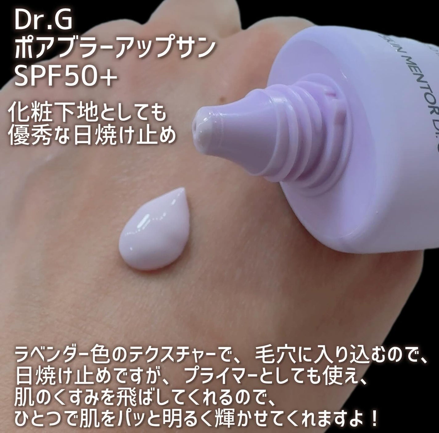 ポアブラーアップサン/Dr.G/日焼け止めクリームを使ったクチコミ(3枚目)