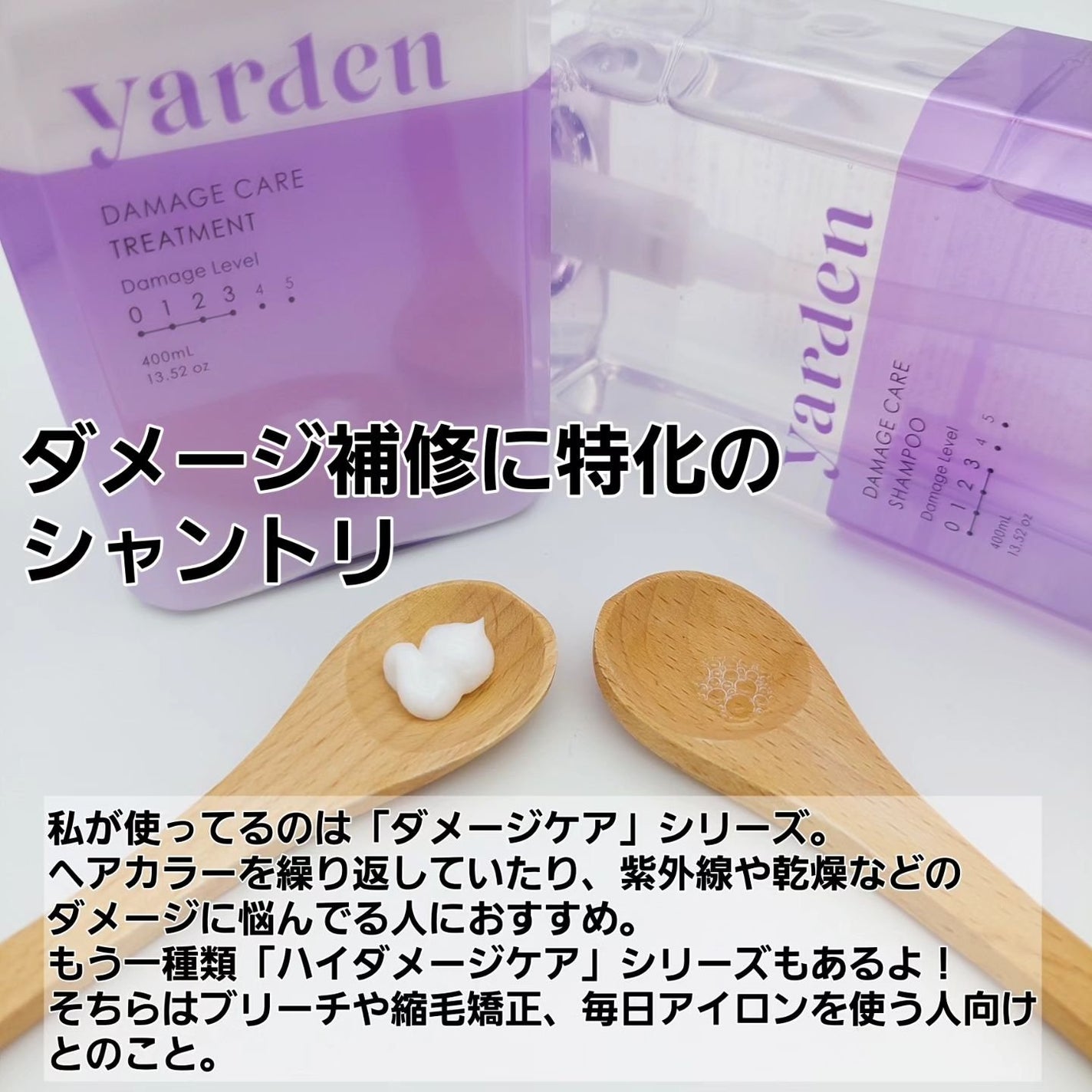 ダメージケア_シャンプー&トリートメント/Yarden/市販シャンプーを使ったクチコミ(2枚目)