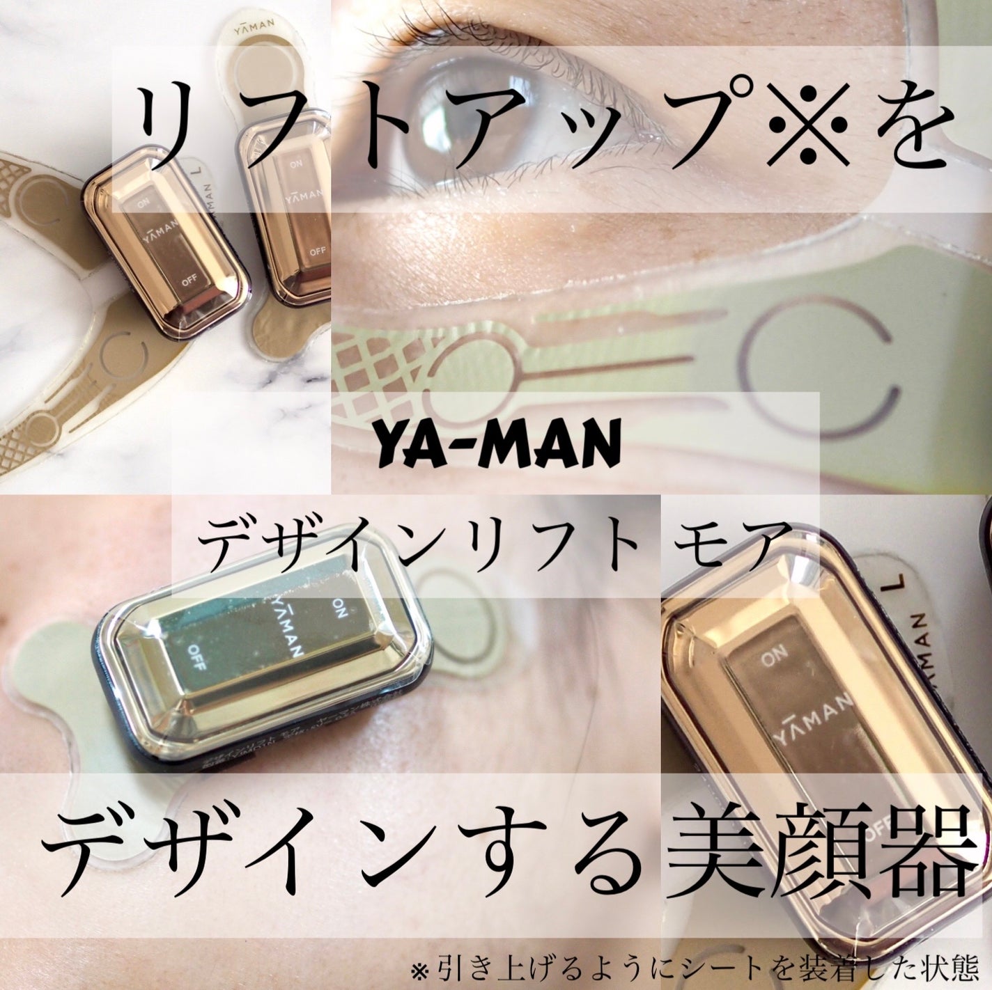 デザインリフト モア/YA-MAN TOKYO JAPAN/美顔器・マッサージを使ったクチコミ(1枚目)