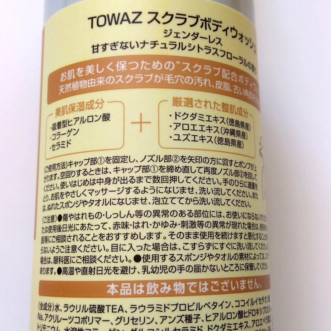 TOWAZ スクラブボディウォッシュ/TOWAZ/ボディソープを使ったクチコミ（3枚目）