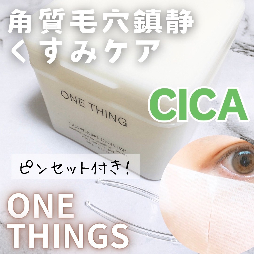 シカピーリングトナーパッド/ONE THING/トナーパッドを使ったクチコミ（1枚目）