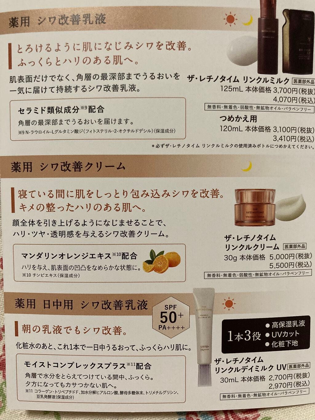 リンクルクリーム/ザ・レチノタイム/フェイスクリームを使ったクチコミ(3枚目)