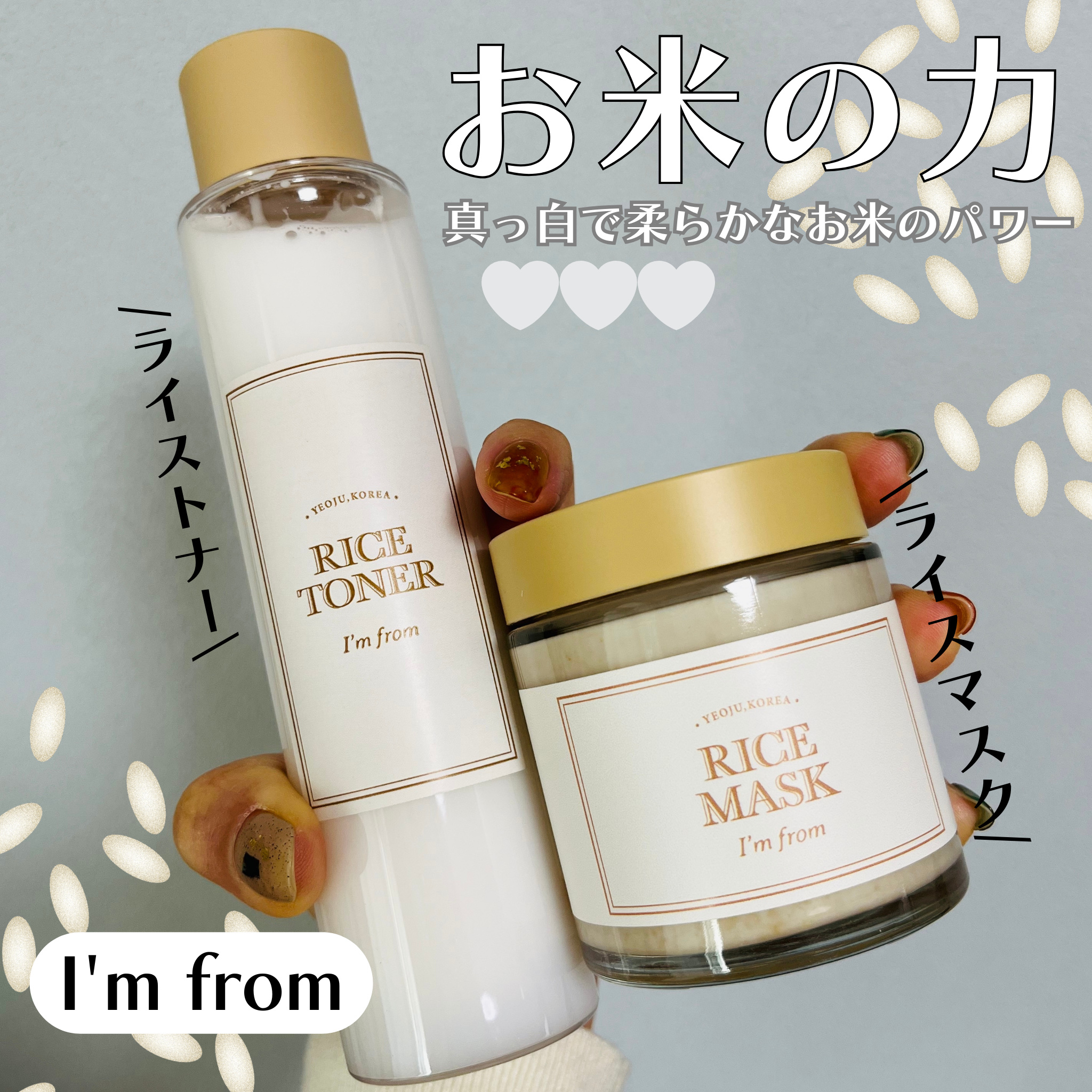 RICE MASK/I'm from/洗い流すパック・マスクを使ったクチコミ（1枚目）