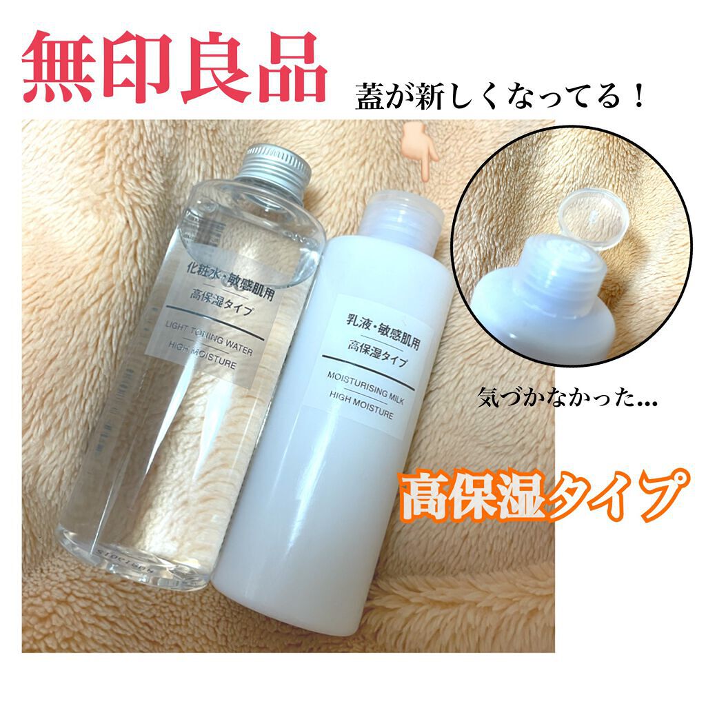 化粧水・敏感肌用・高保湿タイプ/無印良品/化粧水を使ったクチコミ(1枚目)
