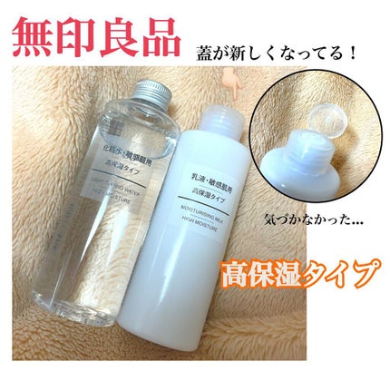 化粧水・敏感肌用・高保湿タイプ/無印良品/化粧水を使ったクチコミ(1枚目)